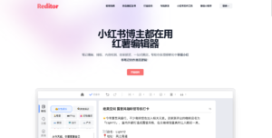 小红书爆款神器!红薯编辑器:AI 编辑+违禁词检测+文案生成-枫选