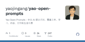Yao Open Prompts：1500+星中文AI提示词库，116个实战场景提示词免费用-枫选
