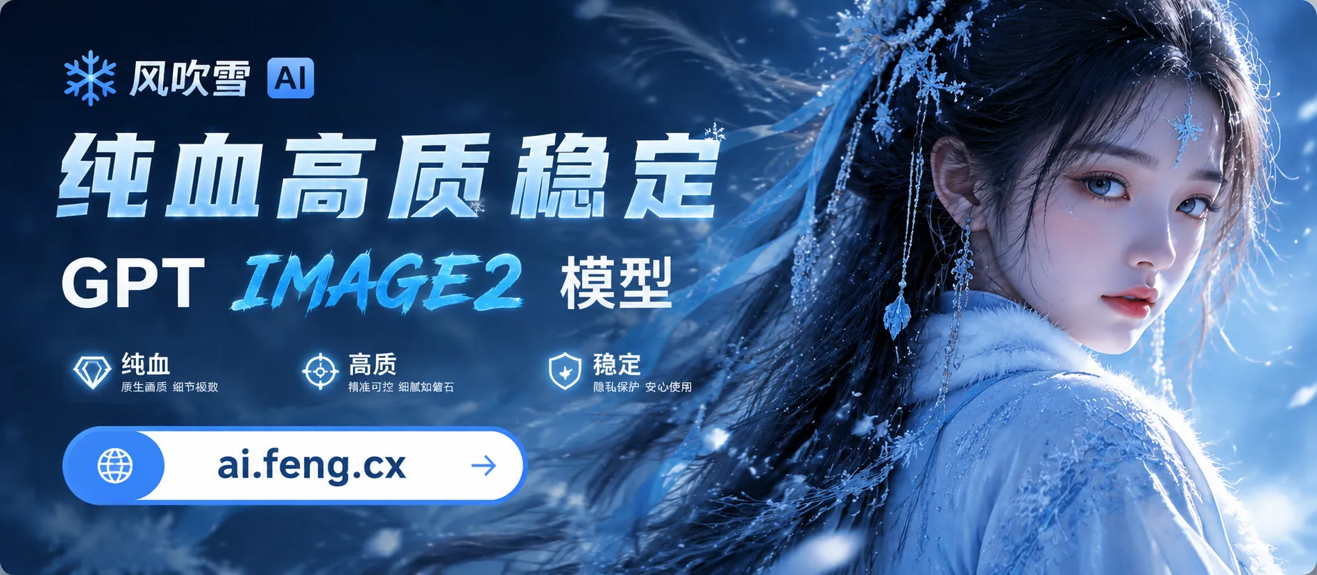风吹雪AI生图